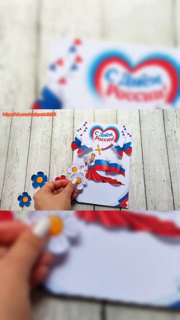 Аппликация ко Дню России!