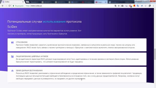 ICO Scidex общий обзор