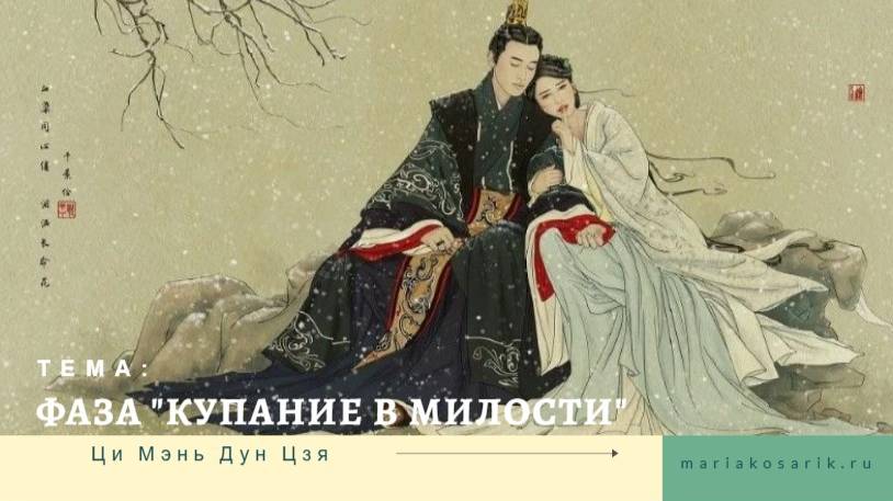 ФАЗА КУПАНИЕ В МИЛОСТИ