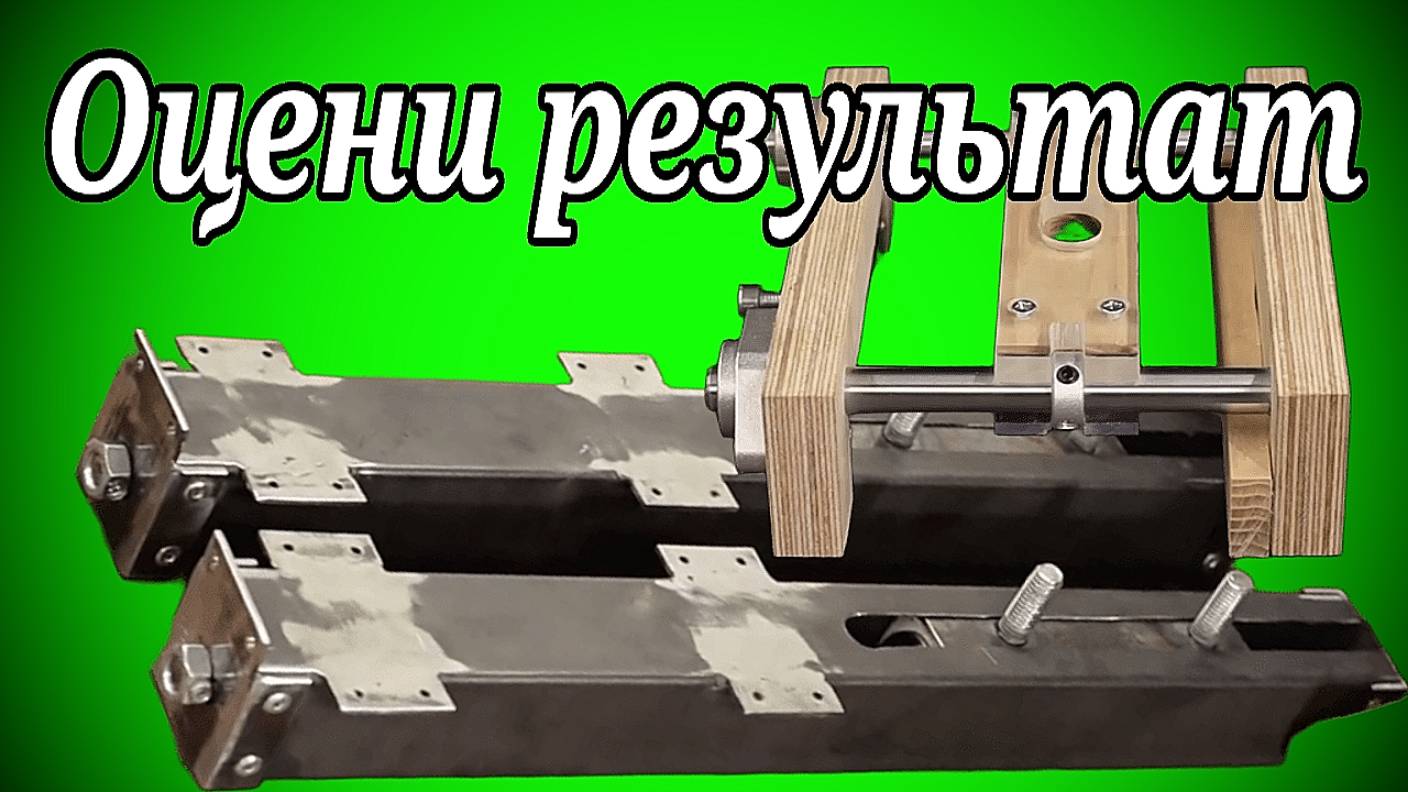 Самоделки и Приспособления Своими руками