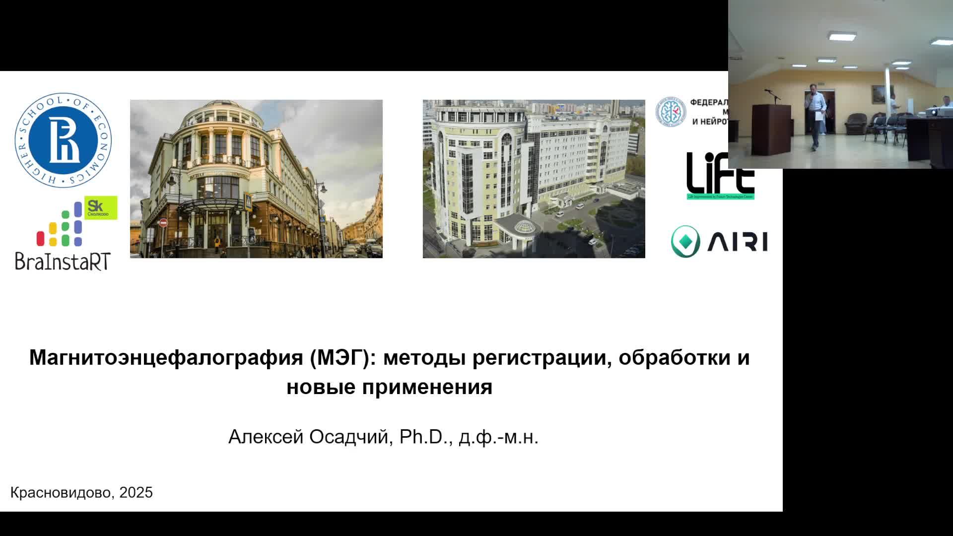 Зал А. Пленарное заседание - 2