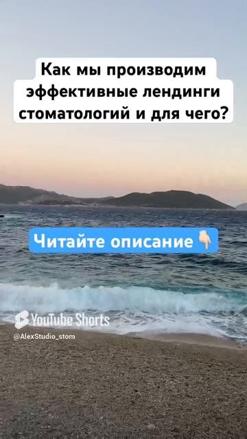 Как мы производим эффективные лендинги стоматологий и для чего?
