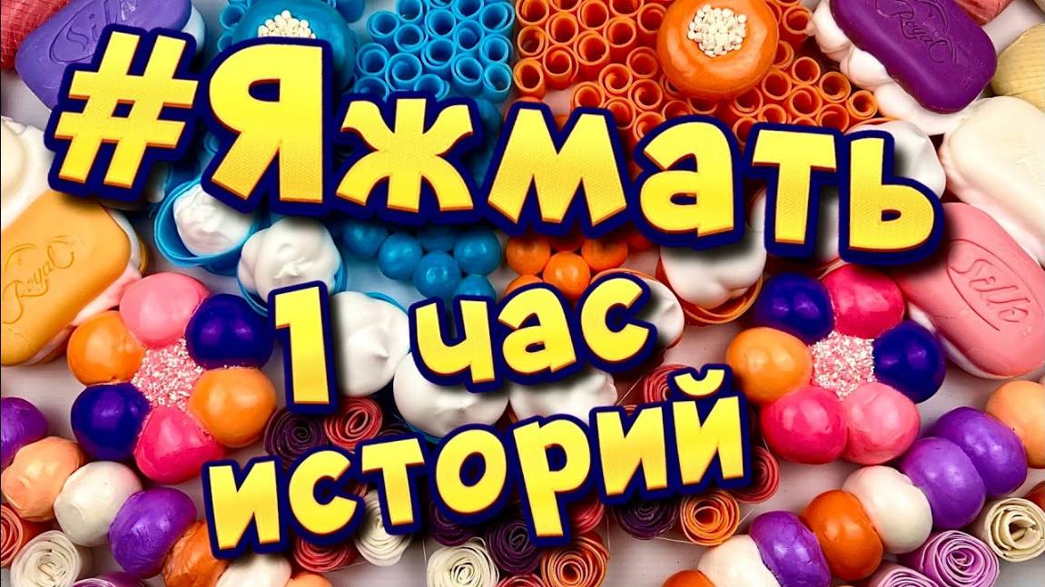 Истории из жизни с мылом, пеной и крахмалом про Яжемать  Аудио рассказы, жизненные истории