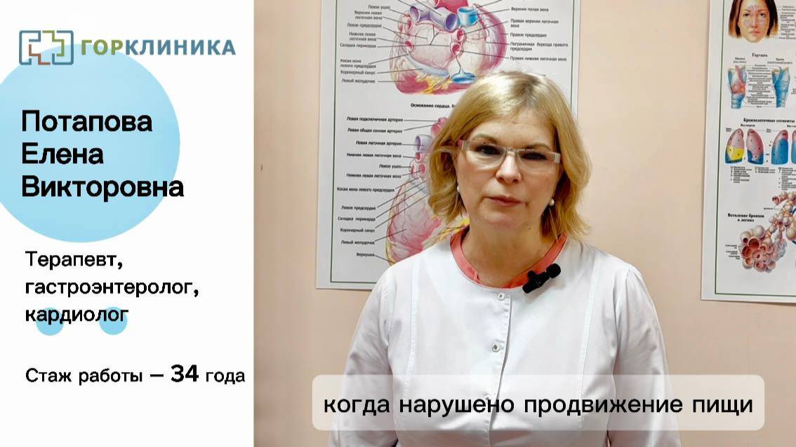 Потапова Елена Викторовна! Знакомство с врачом