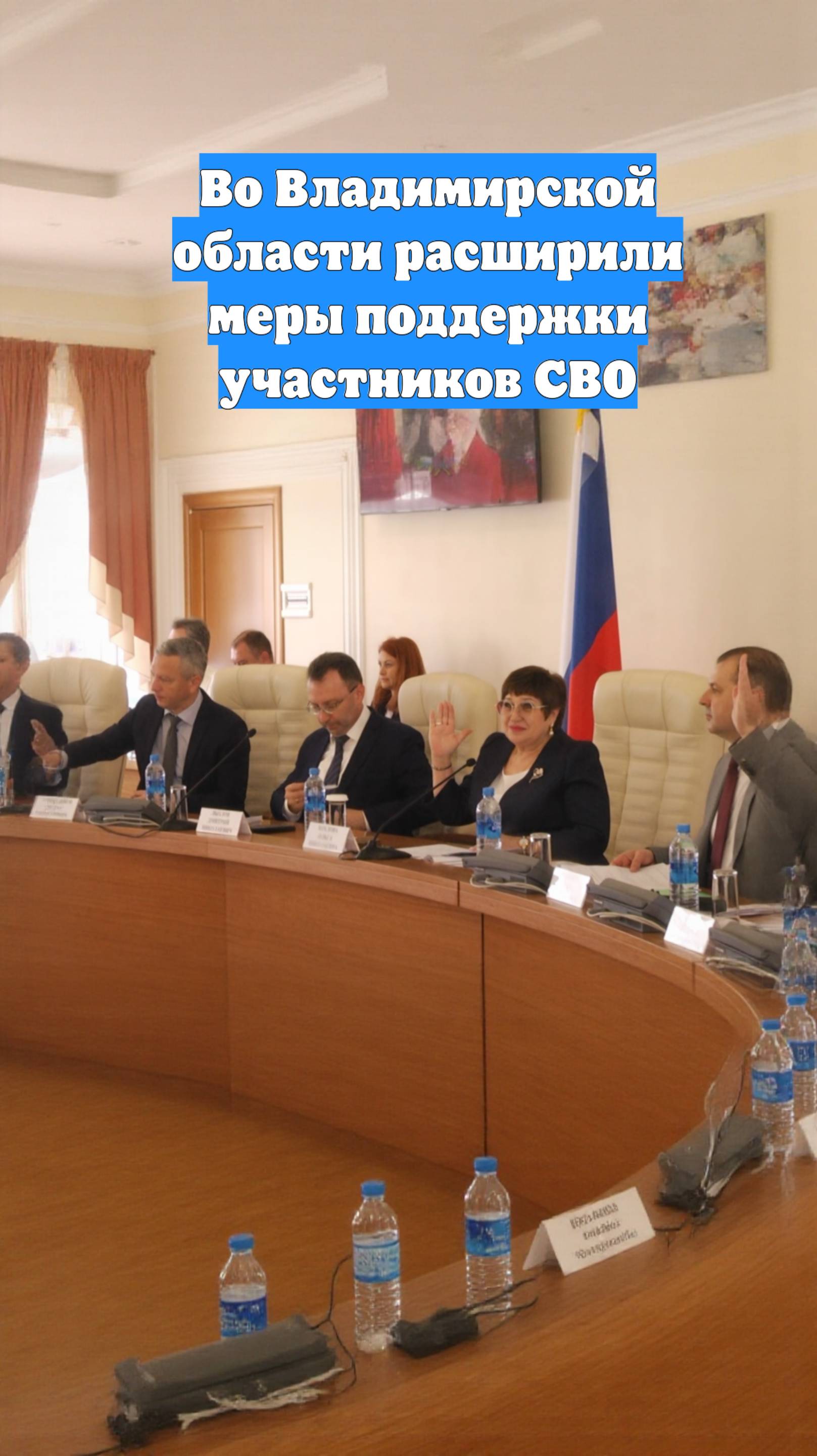 Во Владимирской области расширили меры поддержки участников СВО