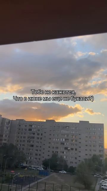 Июнь