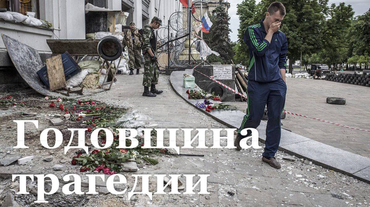 В Луганске вспоминают жертв авиаудара по центру города