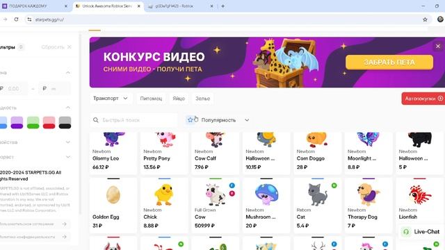 старпетс лучший сайт по петом в адопт ми . #осеньсостар