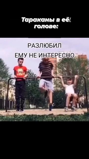 когда отвечаешь ей не так