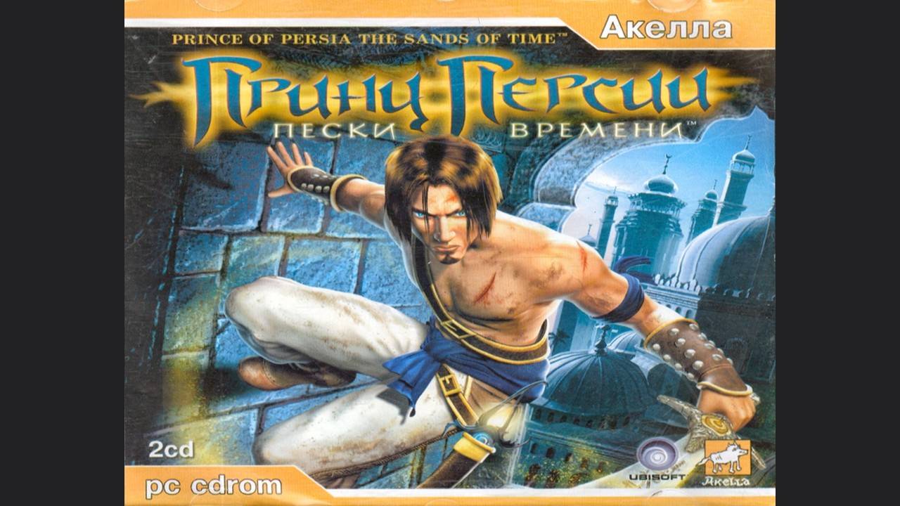 Prince of Persia: The Sands of Time прохождение 0 серия