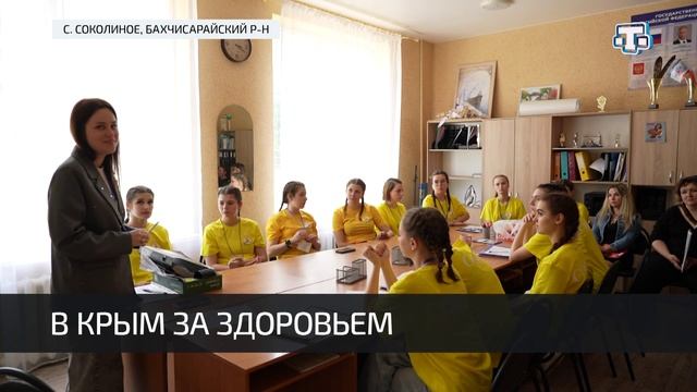 В Крыму стартовала детская оздоровительная кампания
