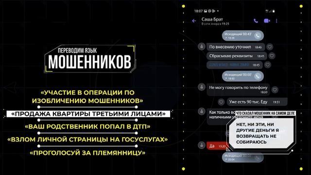 Видеоролик по профилактике мошеничества с использование ИКТ