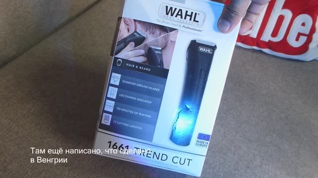 Распаковка и испытание Wahl Trend Cut Li+ | Сам себя побрил на 9 мм под трек «Чик-чик-чик»