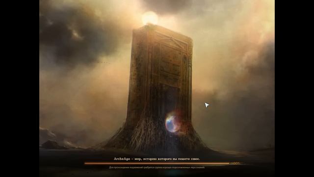 ArcheAge-[1.2] [Дельфийский Посох Мудреца] Шулер VS Хранитель.