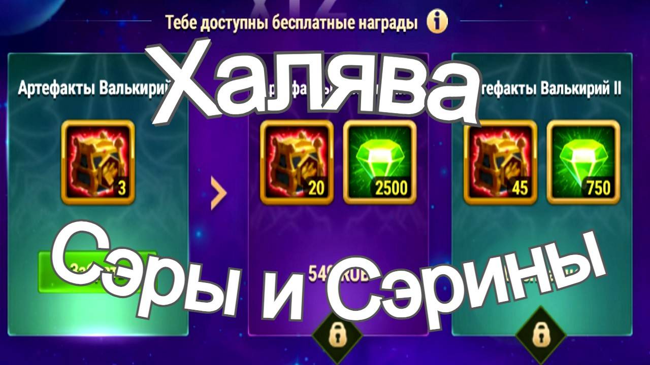 Хроники Хаоса бесплатные плюшки в акции к ивенту Наследие Великих