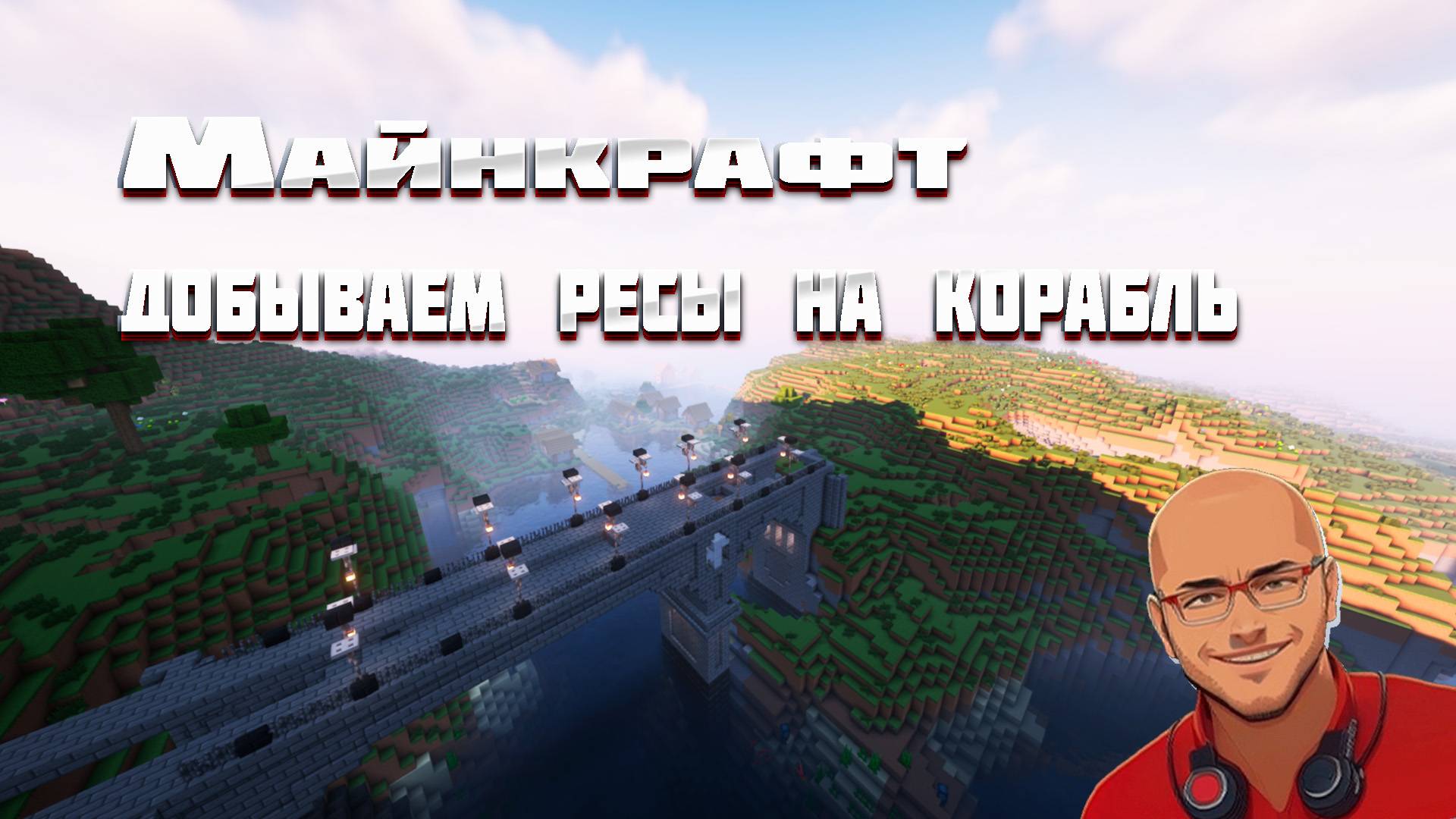 Выживание майнкрафт на сервере Floating Islands с подписчиками, Версия 1.21.1