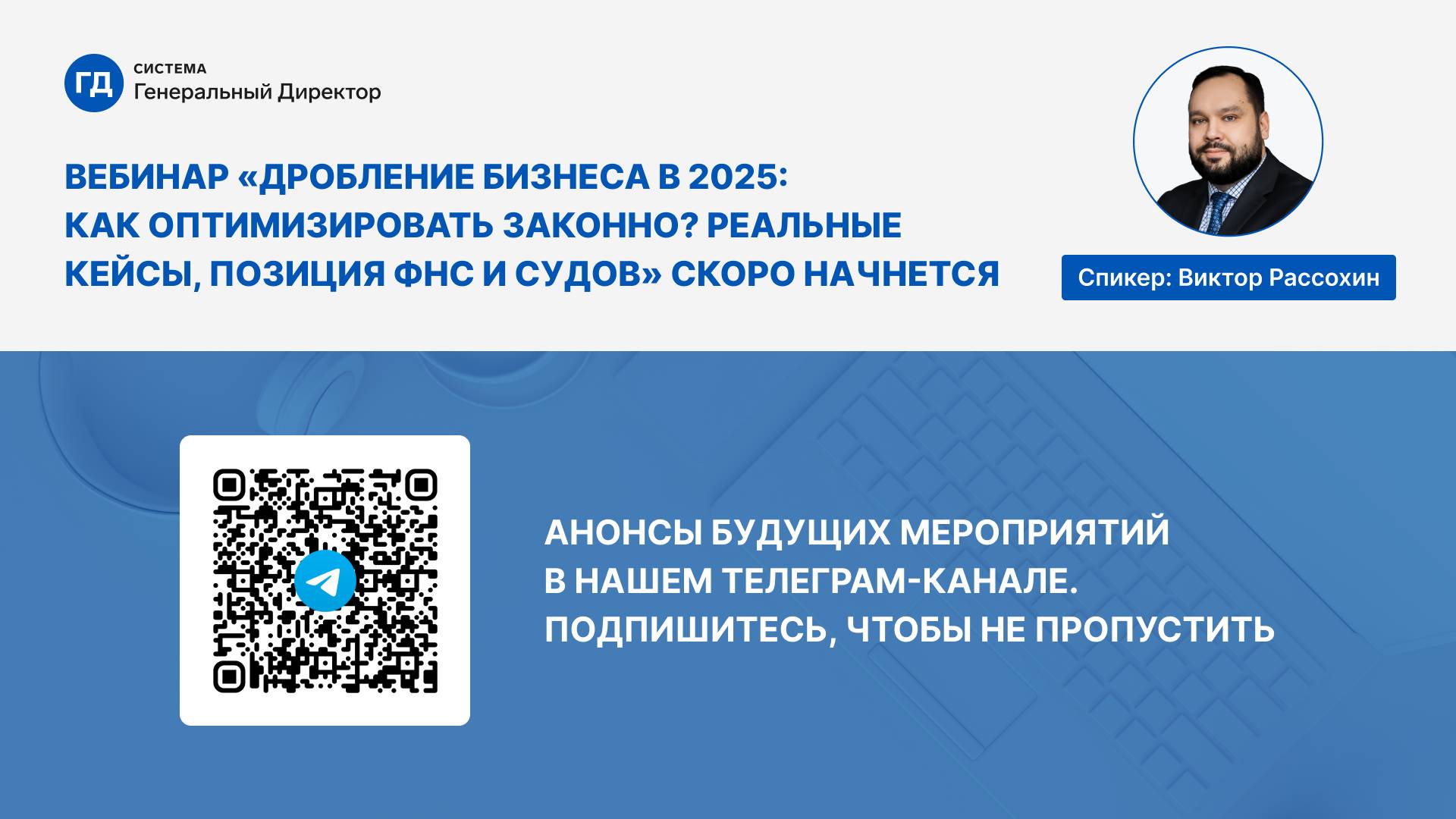 Дробление бизнеса в 2025: как оптимизировать законно? Реальные кейсы, позиция ФНС и судов