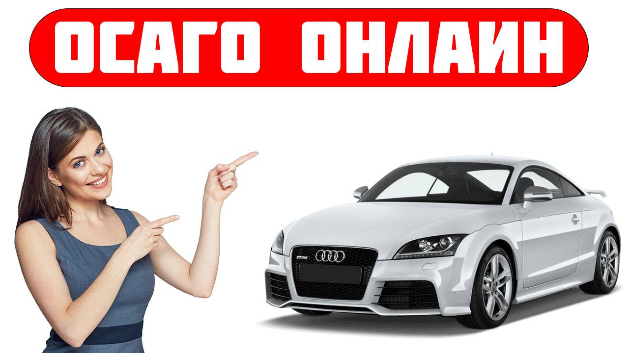 сбер страхование осаго