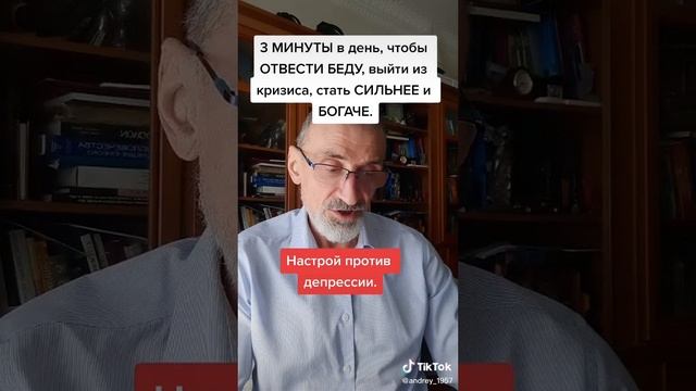 Настрой против депрессии. #левшинов #аффирмации #аффирмациянаденьги #депрессия