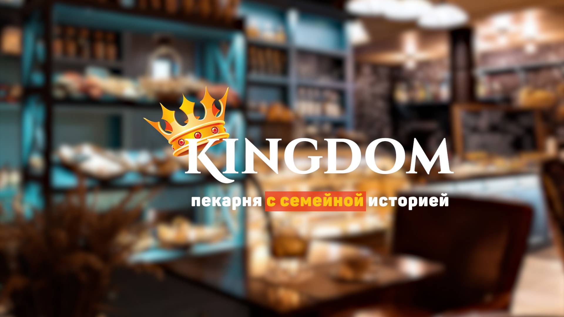 презентация пекарни