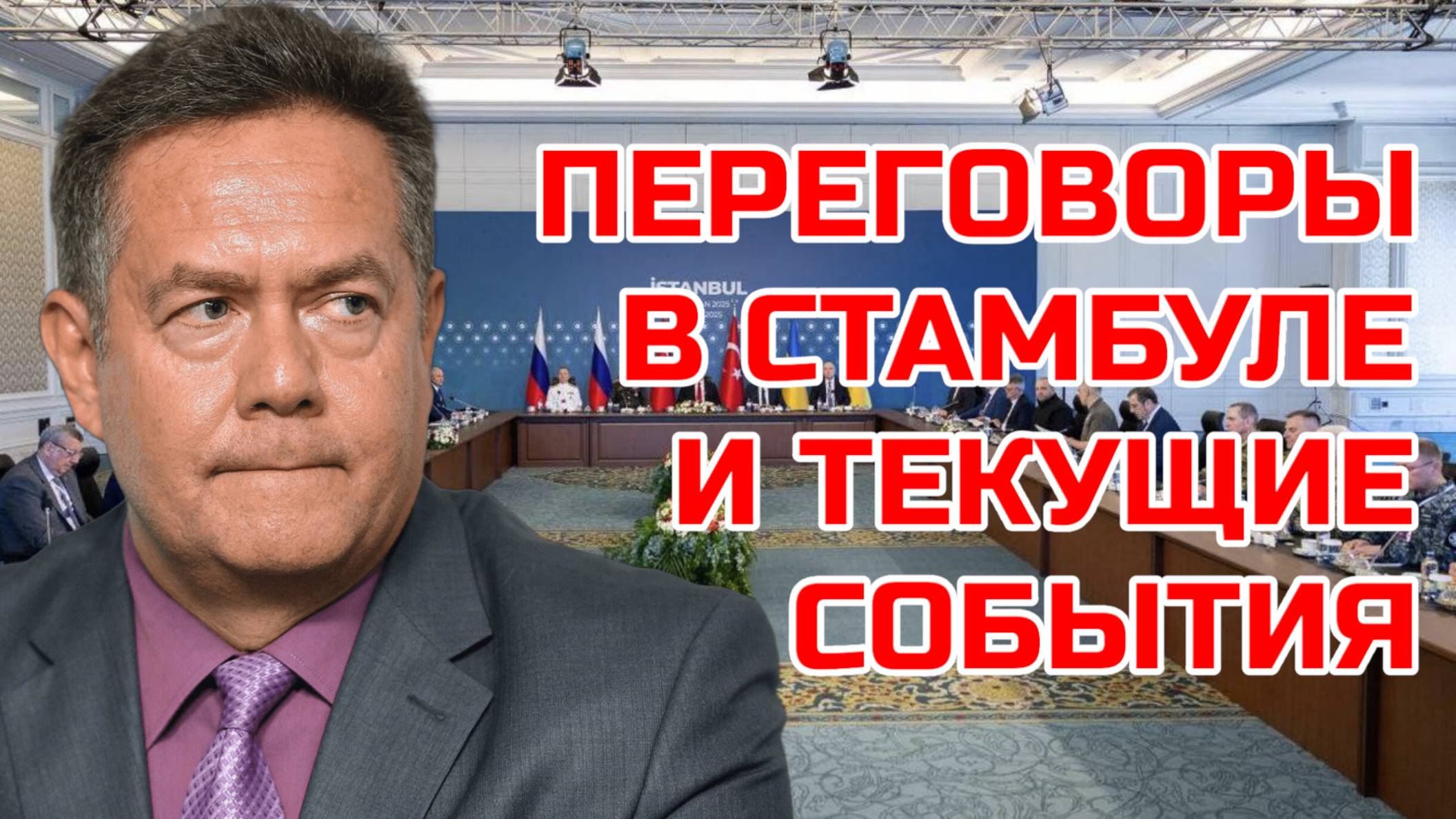 ПЕРЕГОВОРЫ В СТАМБУЛЕ | МОСТ | ДРОНЫ | НИКОЛАЙ ПЛАТОШКИН