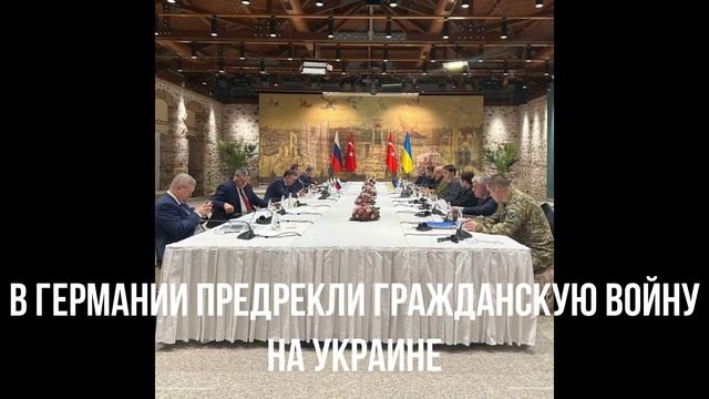 В Германии предрекли гражданскую войну на Украине