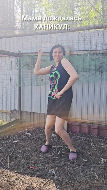 Урааа, каникулы!!