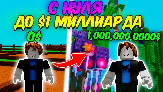 Вырасти Сад Роблокс 🍀 КАК БЫСТРО Я СМОГУ ЗАРАБОТАТЬ $1 МИЛЛИАРД в GROW a GARDEN Roblox!