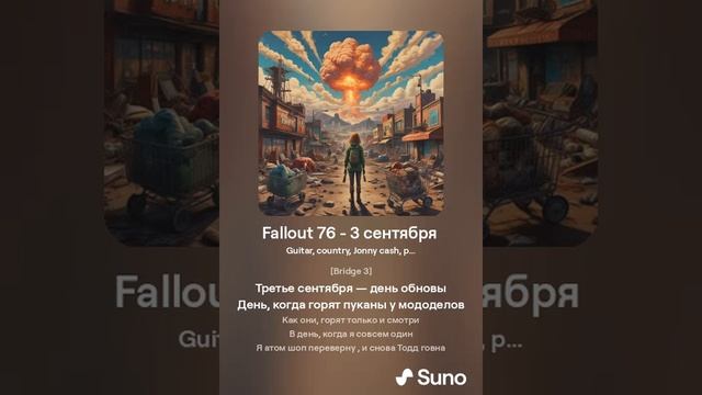 Fallout 76  - 3 сентября (2024)