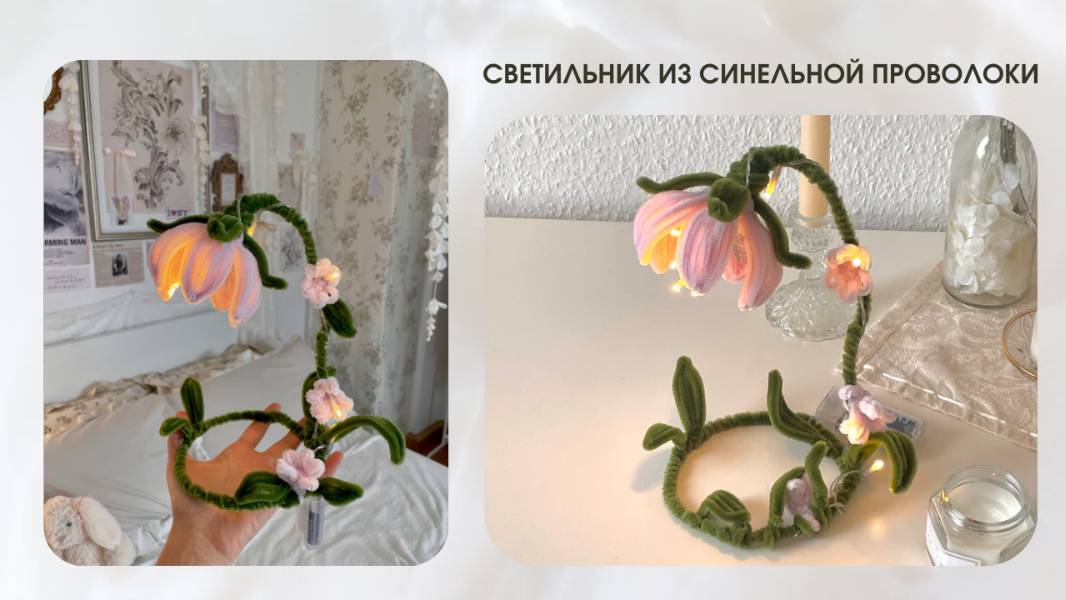 СВЕТИЛЬНИК, ТЮЛЬПАН ИЗ СИНЕЛЬНОЙ ПРОВОЛОКИ