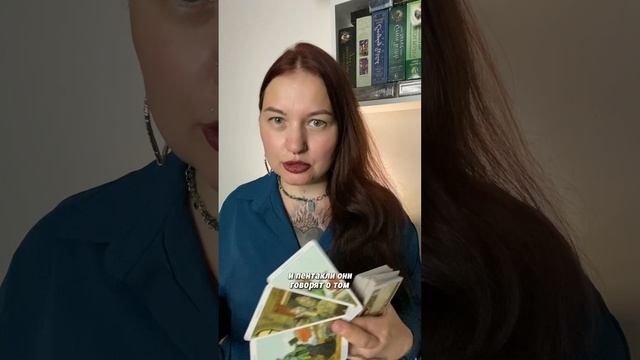 Расклад на неделю ✨ Заходи в мой тг-канал, там больше о жизни и эзотерике, набирай: M_Vostara