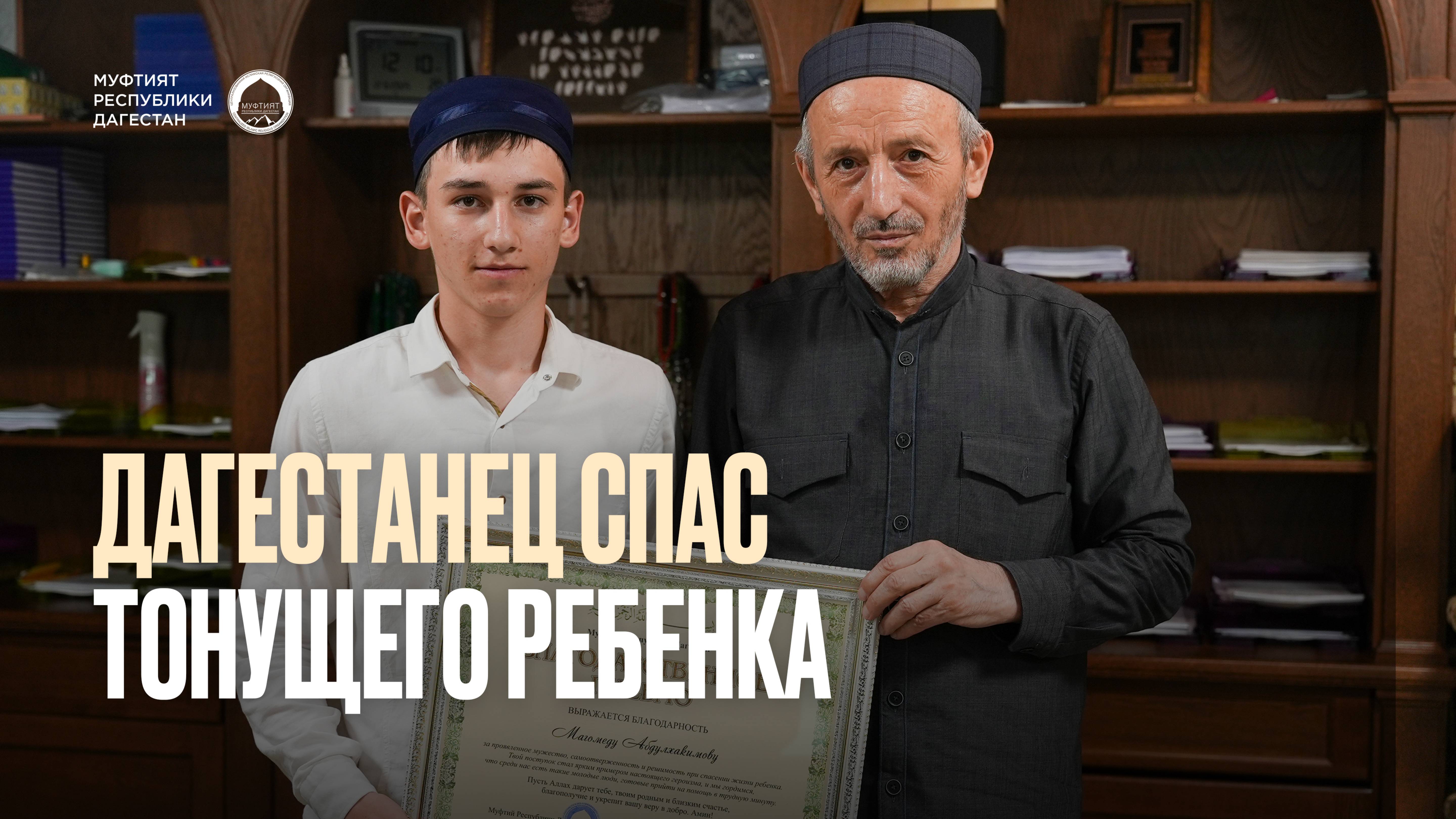 ДАГЕСТАНЕЦ СПАС ТОНУЩЕГО РЕБЕНКА