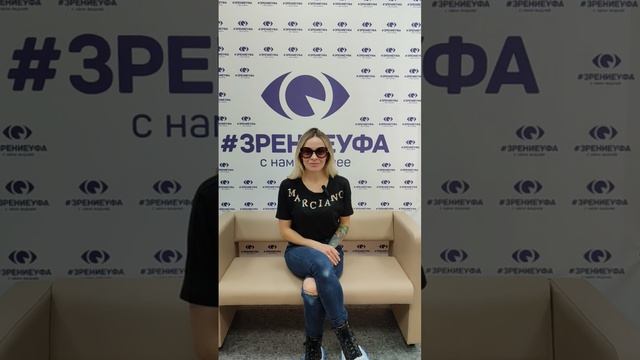 Отзыв о лазерной коррекции зрения в клинике "Зрение Уфа", 88001009876