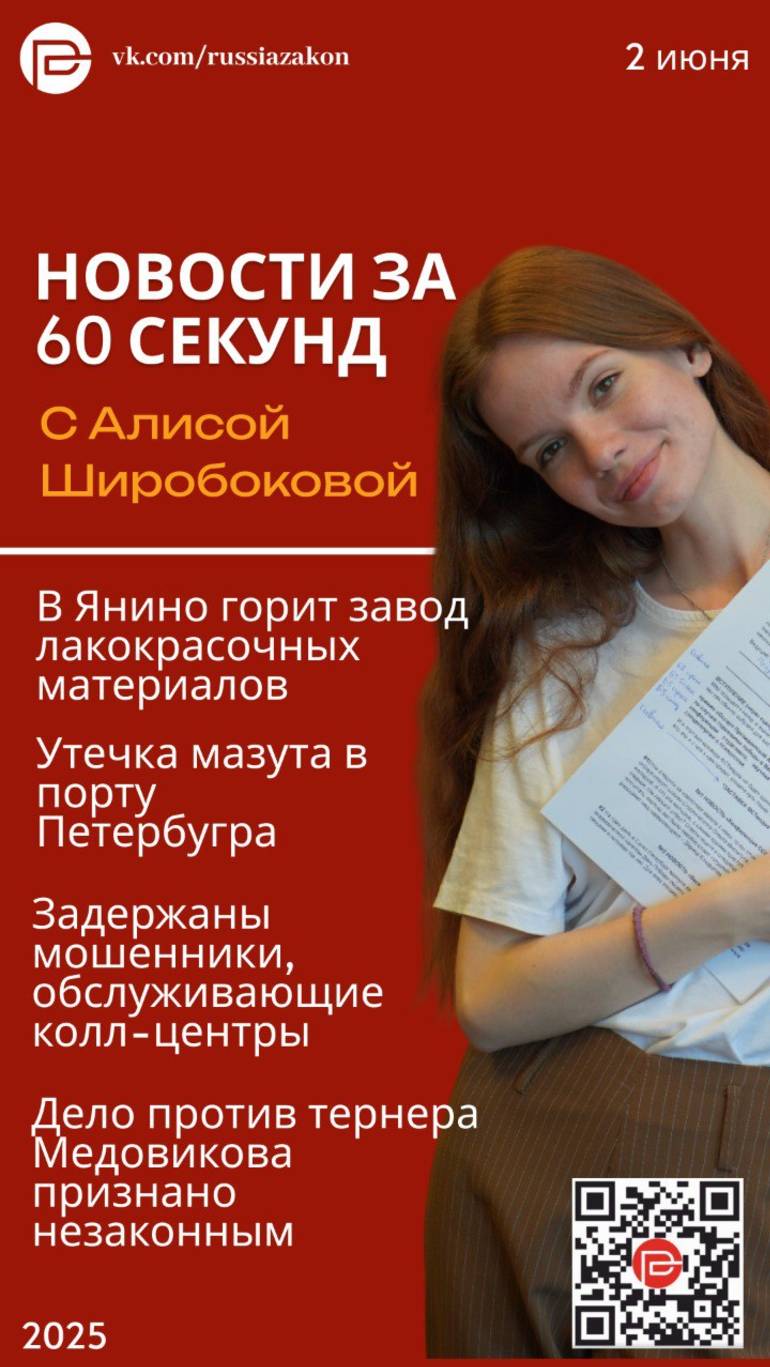 «60 секунд» с Алисой: пожар на «Пигменте», задержание «технарей», «дело Медовикова»