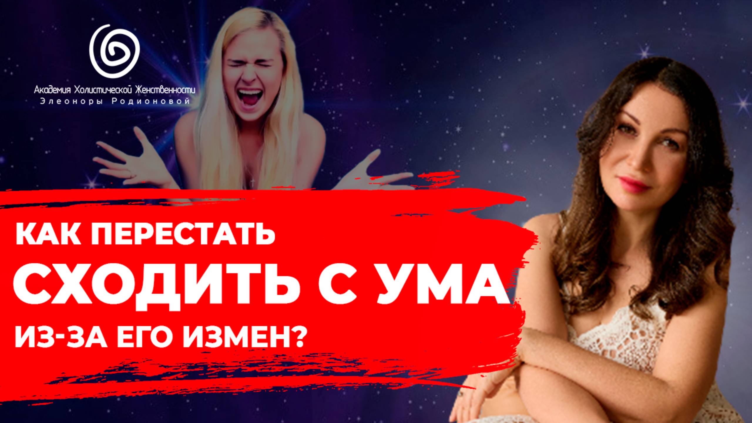 Как избавиться от тревоги из за его измены