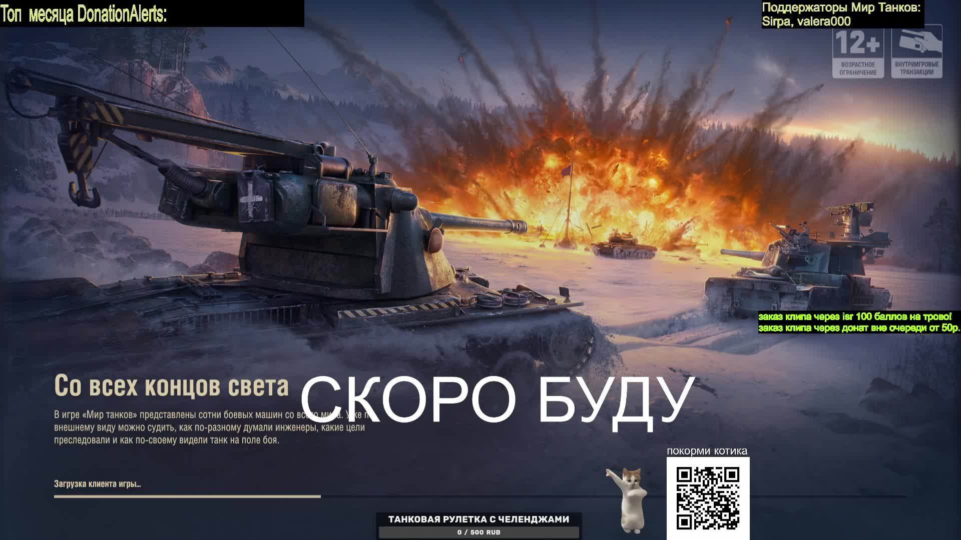 мир танков стрим