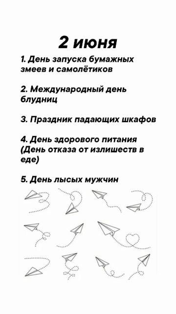 Какие праздники сегодня 2 июня #врек #вленту #популярное #праздник #празднуетпланета #июнь
