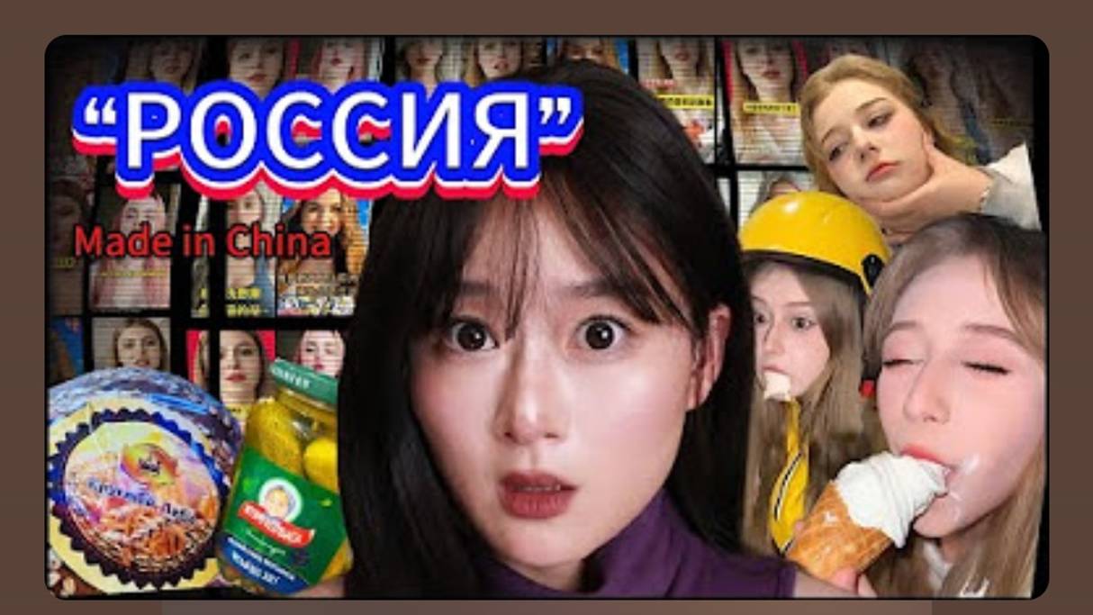 Как Китайцы Др___т на Россию.Русская Жена и Китайский Национализм