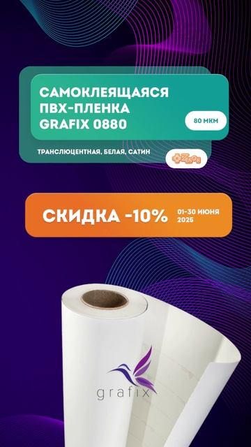 Сохраняем прозрачность с транслюцентными плёнками Grafix