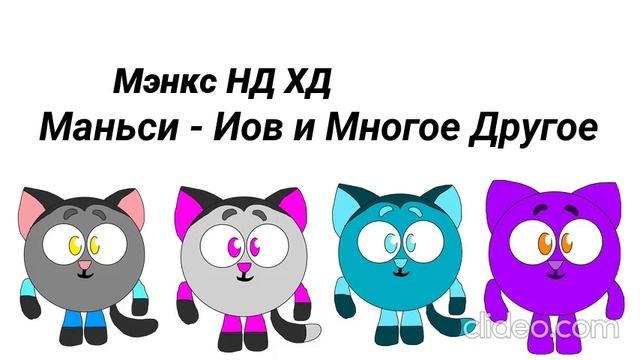 Мэнкс НД ХД (что-то Лучше Оставайся)