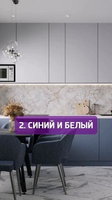 Лучшее сочетание цветов ДЛЯ ВАШЕЙ КУХНИ🔥