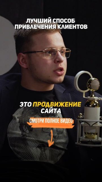 Лучший способ привлечения клиентов в 2025 #Продвижение сайта #ЧерноеСео #НакруткаСайта #Бизнес
