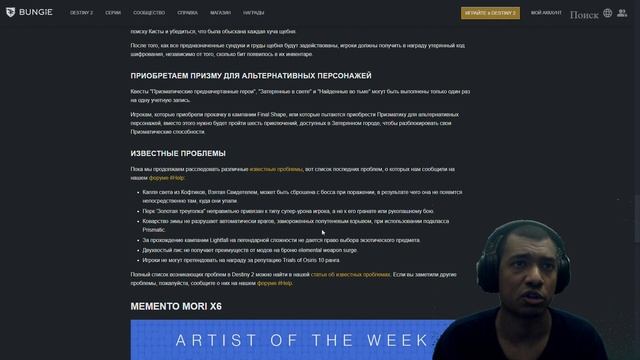 Destiny 2 | Рейд станет сложнее и получит Мастер версию | Грандмастер на след неделе | Дар убеждени