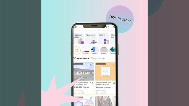 Продавайте через Сторис