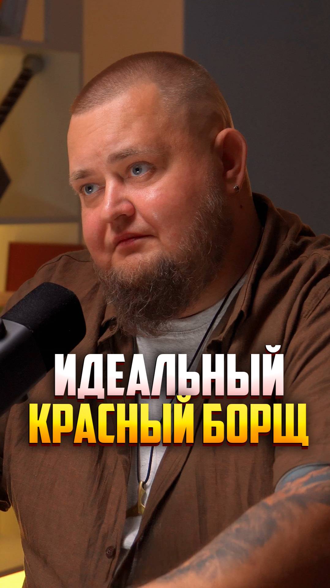 А какой ваш идеальный рецепт борща? #еда #борщ #повар #шеф