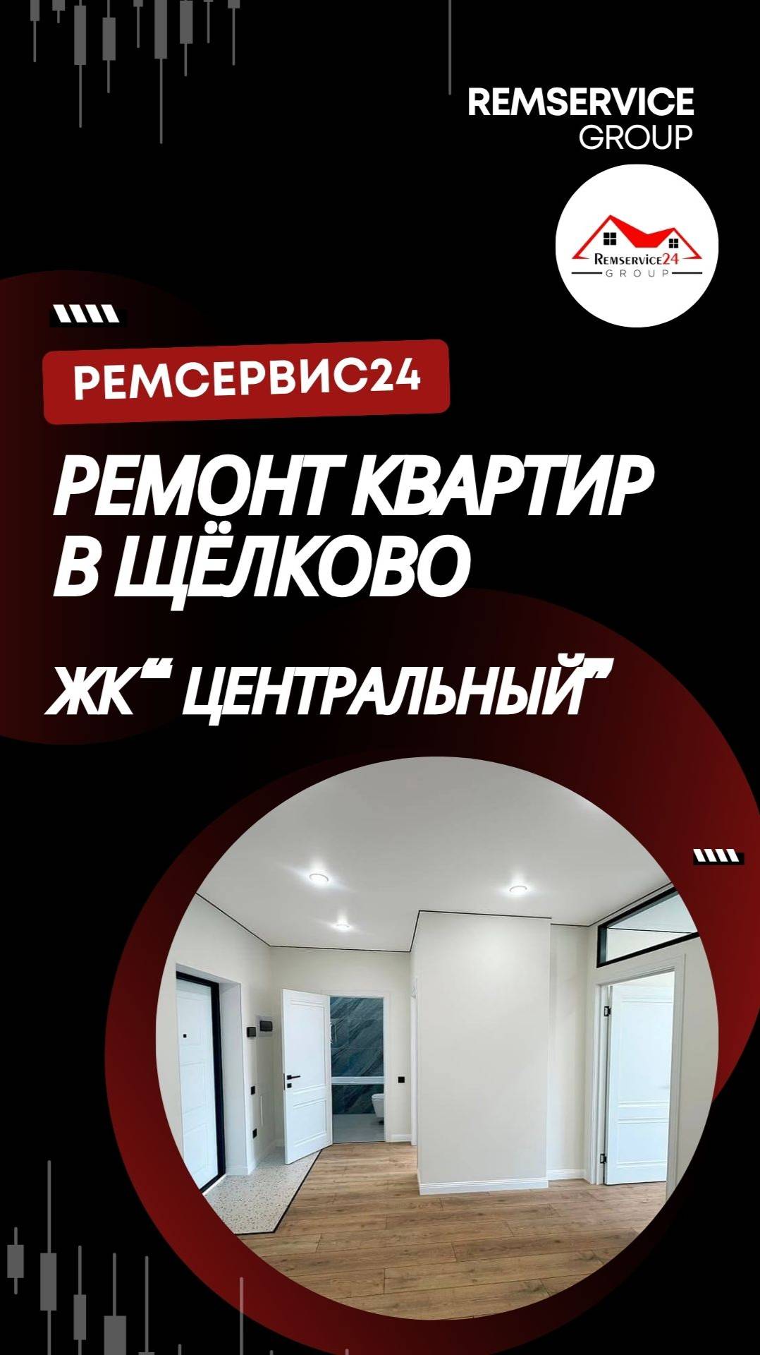 Обзор ремонта квартиры в Щёлково, ЖК "Центральный"