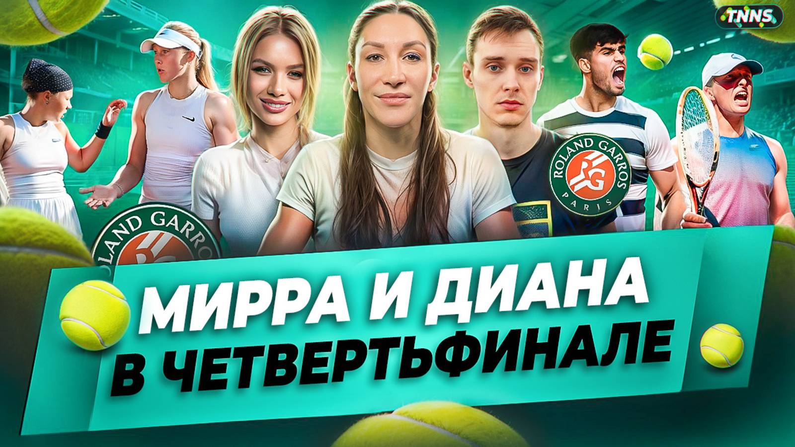 АНДРЕЕВА И ШНАЙДЕР В 1/4 | ПОРАЖЕНИЕ РЫБАКИНОЙ | ЧУДО-УДАР АЛЬКАРАСА