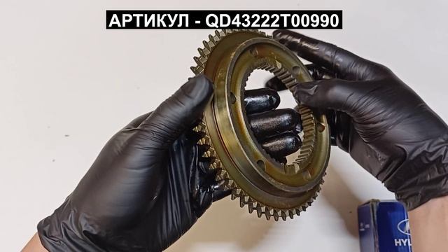 Венец шестерни 4 передачи для Hyundai HD65 HD78 Mighty QD43222T00990