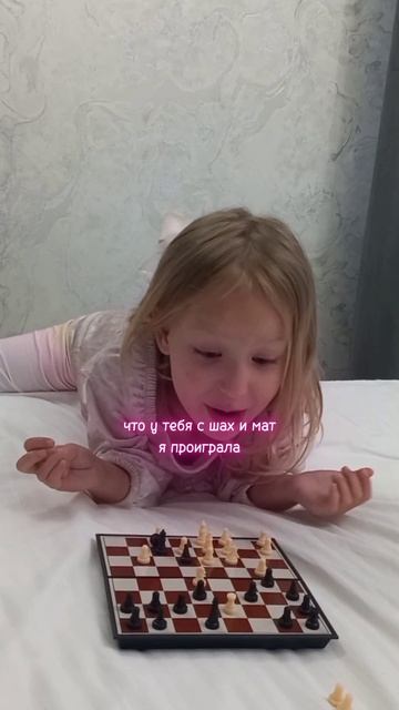 Арина солнце шахматы.mp4