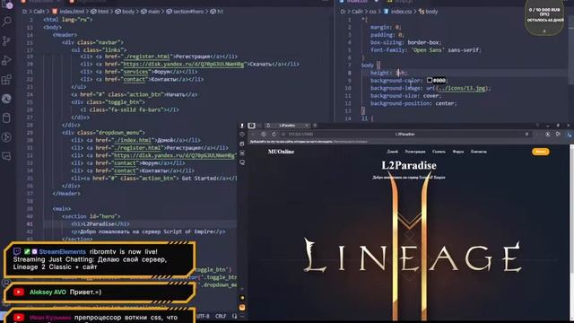 Делаю свой сервер, Lineage 2 Classic + сайт